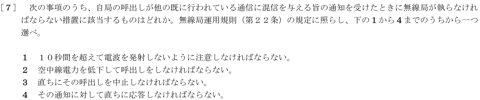 一陸特法規令和7年10月期午後[07]